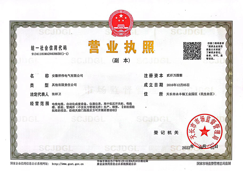 營業(yè)執(zhí)照